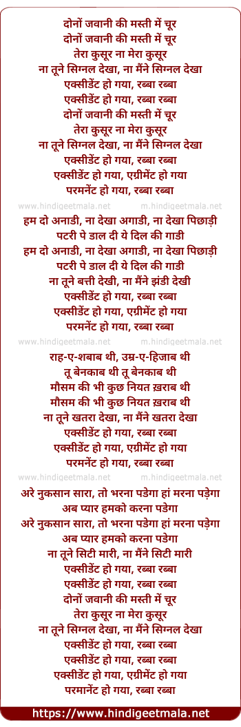 lyrics of song Dono Jawani Ki Masti Me Chur Accident Ho Gaya Rabba Rabba