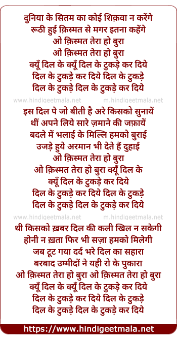 lyrics of song Duniyaa Ke Sitam Kaa Koi, O Qismat Teraa Ho Buraa