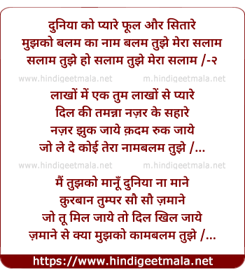lyrics of song Duniya Ko Pyare Balam Tujhe Mera Salam