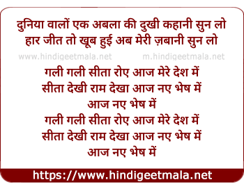 lyrics of song Duniya Walo Ek Abla Ki Dukhi Kahani Sun Lo