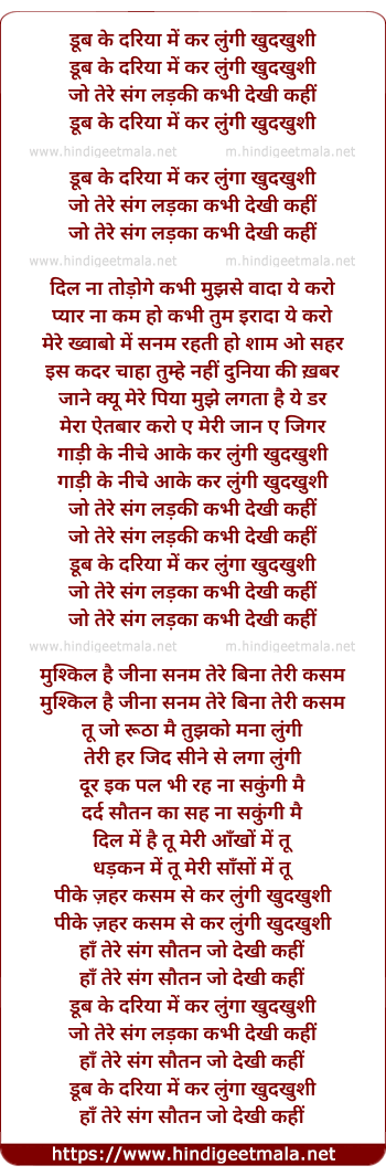 lyrics of song Dub Ke Dariya Me Kar Lungi Khudkhushi