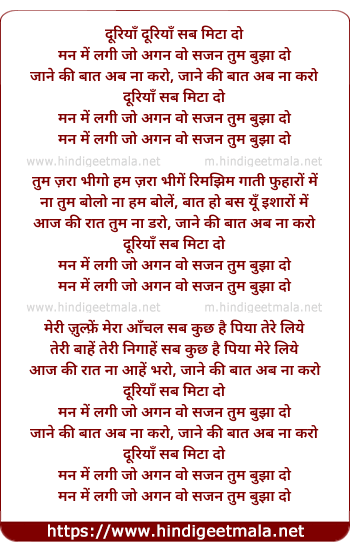lyrics of song Duriyaan Sab Mitaa Do