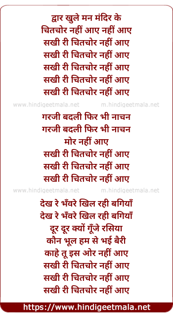 lyrics of song Dvaar Khule, Sakhi Ri Chitachor Nahin Aae