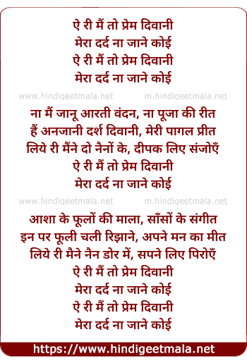 lyrics of song Ae Ri Main To Prem Divaani Naubahaar