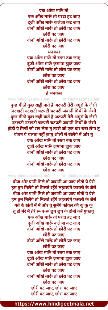 lyrics of song Ek Aankh Maru To, Chhori Pat Jaye