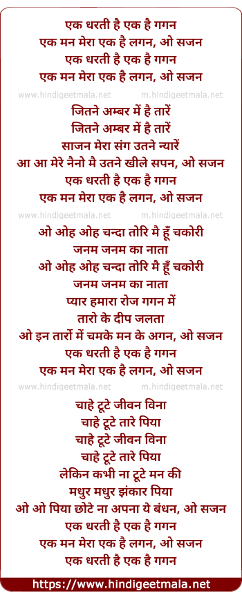 lyrics of song Ek Dharati Hai Ek Hai Gagan