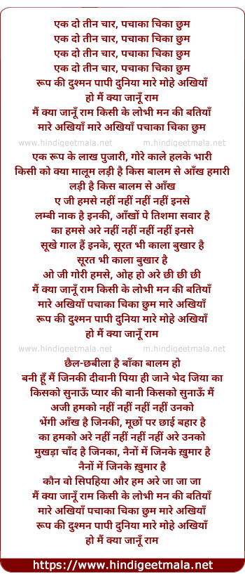 lyrics of song Ek Do Tin Char, Rup Ki Dushman Papi Duniya