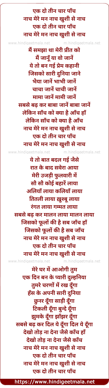lyrics of song Ek Do Tin Chaar Paanch Naach Mere Man Naach
