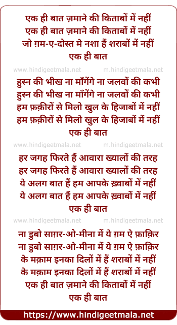 lyrics of song Ek Hi Baat Zamaane Ki Kitaabon Men Nahin