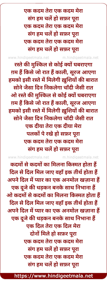 lyrics of song Ek Kadam Tera Ek Kadam Mera, Sang Hum Chale Ho Safar Pura
