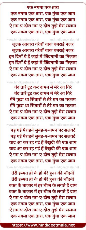 lyrics of song Ek Nagmaa Ek Taaraa Ek Gunchaa Ek Jaam