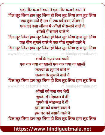 lyrics of song Ek Tir Chalane Waale Ne Dil Lut Liya