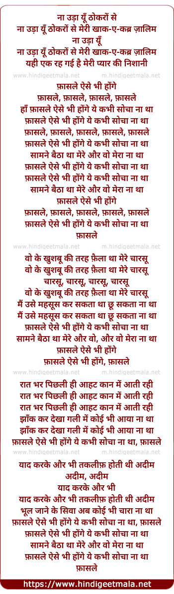 lyrics of song Faasale Aise Bhi Honge Ye Kabhi Sochaa Na Thaa