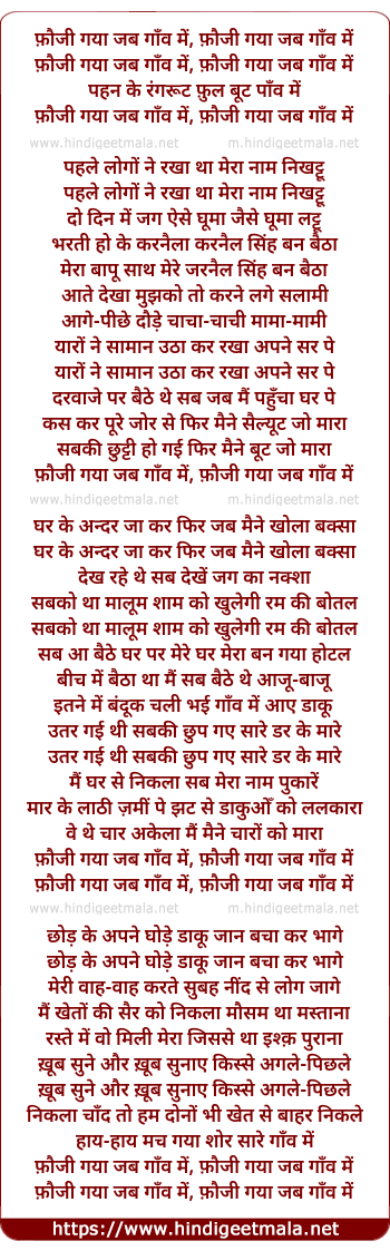 lyrics of song Fauji Gayaa Jab Gaanv Me