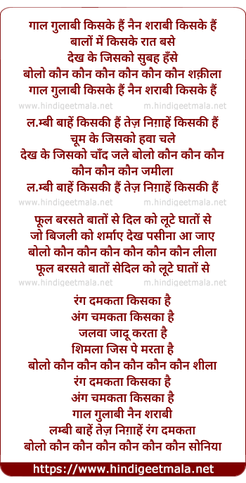lyrics of song Gaal Gulaabi Kiske Hai