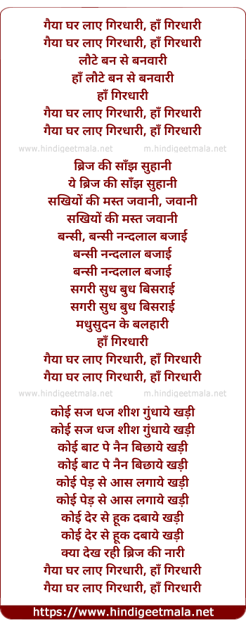 lyrics of song Gayyaa Ghar Laaye Giradhaari