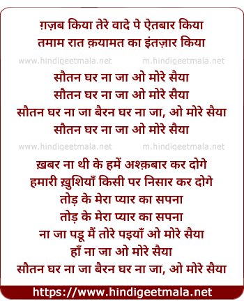 lyrics of song Gazab Kiya Tere Wade Pe Aitbaar Kiya