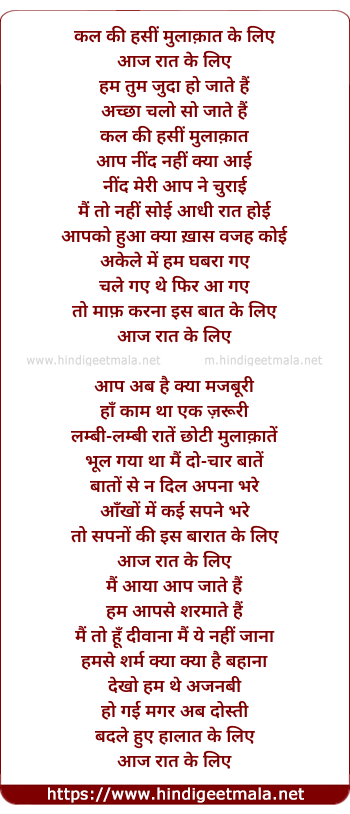 lyrics of song Kal Ki Hasin Mulaaqaat Ke Lie