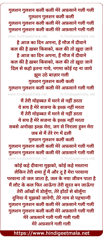 lyrics of song Gulashan Gulashan Kali Kali Mere Afasaane Gali Gali