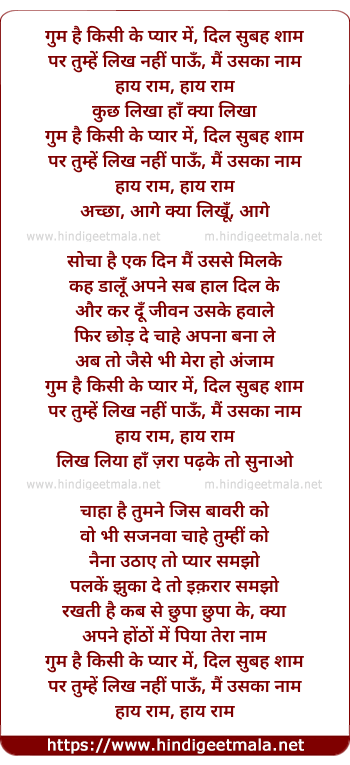 lyrics of song Gum Hain Kisi Ke Pyar Me, Dil Subah Sham