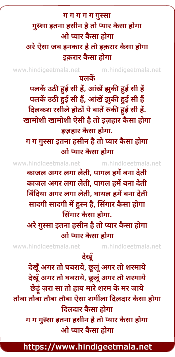 lyrics of song Gussa Itna Hasin Hai To Pyaar Kaisa Hoga