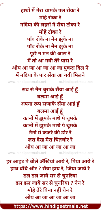 lyrics of song Haathon Men, Aa Jaa Pukaraa Dil Ne