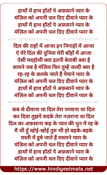 lyrics of song Haathon Men Haath Honthon Pe Afasaane Pyaar Ke