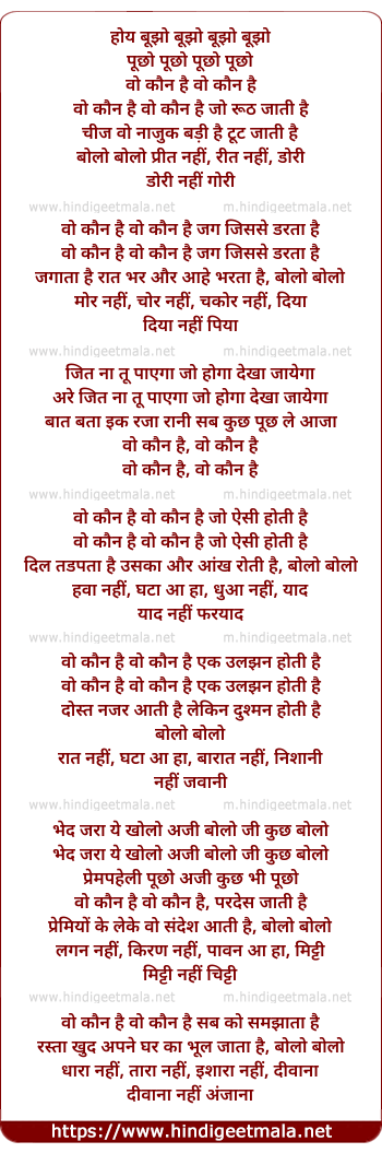 lyrics of song Hoye Bujho, Puchho, Vo Kaun Hai Vo Kaun Hai