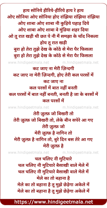 lyrics of song Haaye Soniye Hiriye-Hiriye Haaye Re Haaye