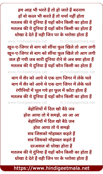 lyrics of song Matalab Ki Ye Duniyaa Hai