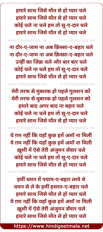 lyrics of song Hamaare Saath Jise Maut Se Ho Pyaar Chale