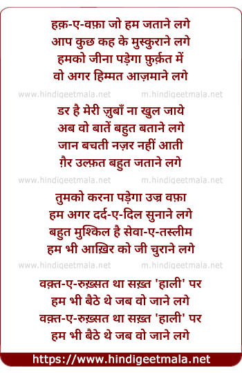lyrics of song Haq E Wafaa Jo Ham Jataane Lage