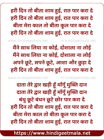 lyrics of song Hari Din To Bita Shaam Hui, Raat Paar Kara De