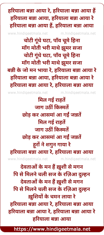 lyrics of song Hariyala Banna Aaya Re