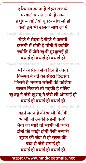 lyrics of song Hariyaalaa Bannaa Hai, Badhaai Ho