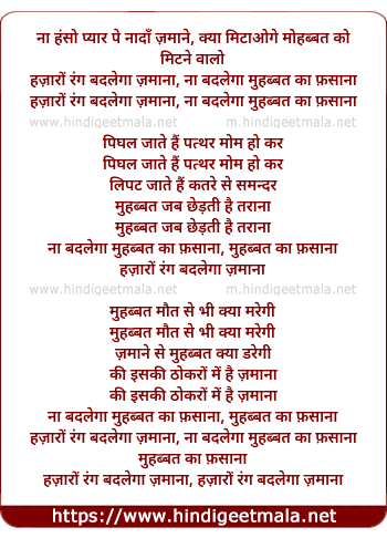 lyrics of song Hazaaro Rang Badlega Zamana