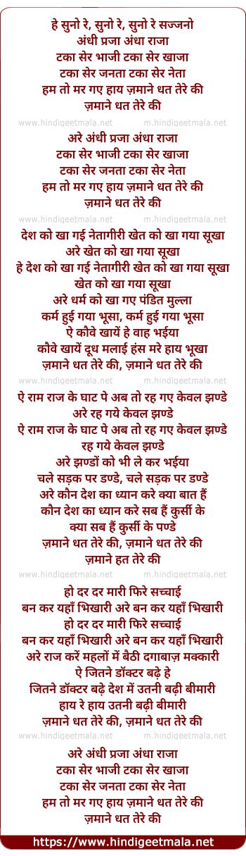 lyrics of song Zamaane Dhat Tere Ki