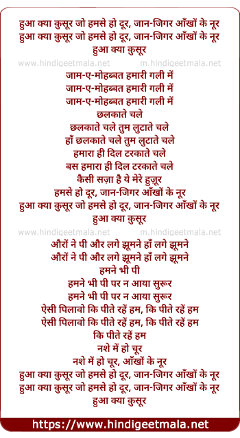 lyrics of song Huaa Kyaa Qusur Jo Hamase Ho Dur