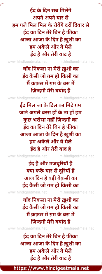 lyrics of song Iid Ke Din Sab Milenge, Apne Apne Yaar Se
