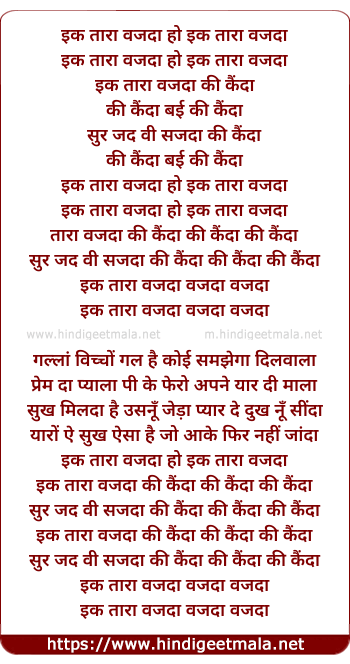 lyrics of song Ik Taaraa Vajadaa Ho, Ki Kaindaa