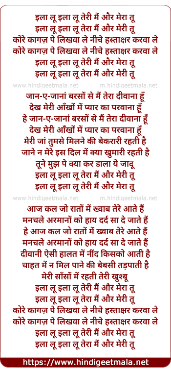 lyrics of song Iiaa Lu Iiaa Lu Teri Main Aur Meraa Tu