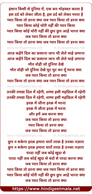 lyrics of song Jab Pyar Kiya To Darna Kya