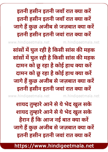 lyrics of song Itani Hasin Itani Javaan Raat Kyaa Karen