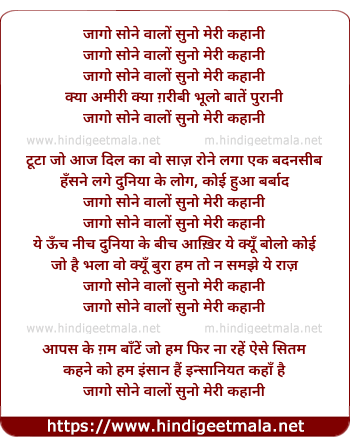 lyrics of song Jago Sone Valo Suno Meri Kahani