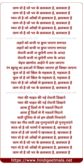 lyrics of song Jaam Vo Hai Jo Bhar Ke Chhalakataa Hai