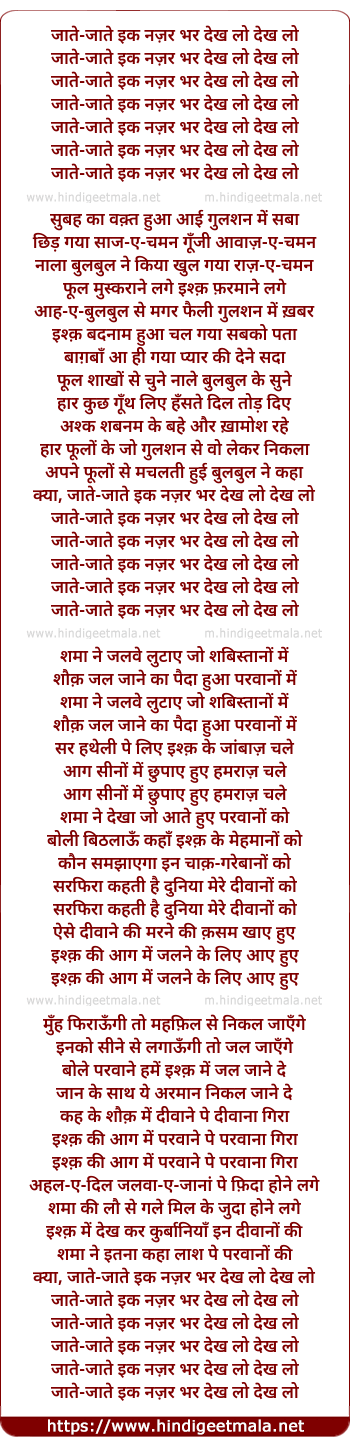 lyrics of song Jaate Jaate Ik Nazar Bhar Dekh Lo Dekh Lo