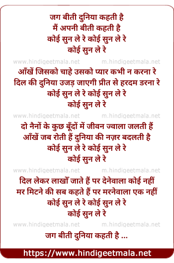 lyrics of song Jag Biti Duniyaa Kahati Hai