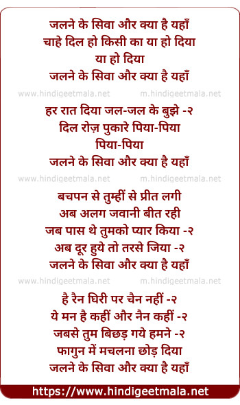 lyrics of song Jalane Ke Siwaa Aur Kyaa Hai Yahaan