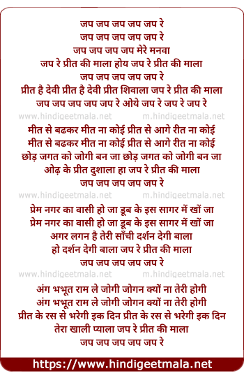 lyrics of song Jap Jap Jap Jap Jap Re