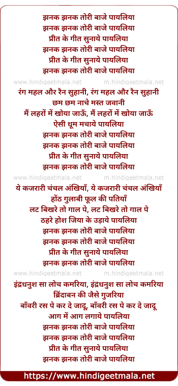 lyrics of song Jhanak Jhanak Tori Baaje Paayaliyaa